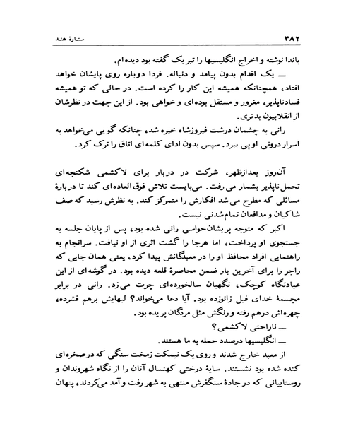 ستاره هند - نمونه اول - جزیره کتاب های الکترونیکی